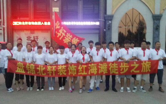 裸体白丝美女自慰网盘锦北轩装饰红海滩徒步之旅